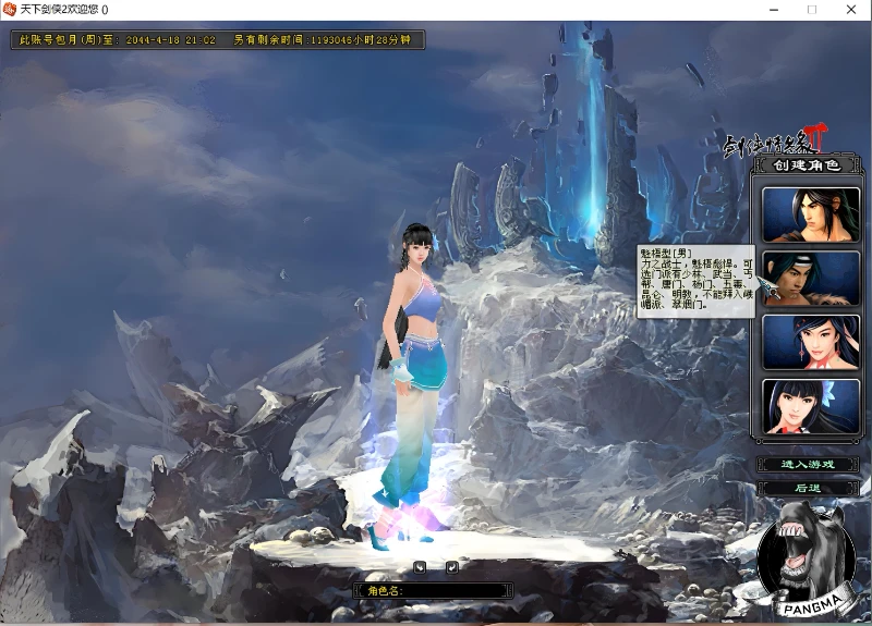 剑侠情缘网络版2(剑网2)