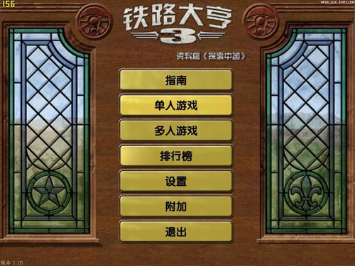 铁路大亨3-探索中国