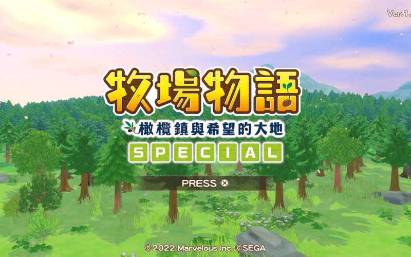 牧场物语 橄榄镇与希望大地