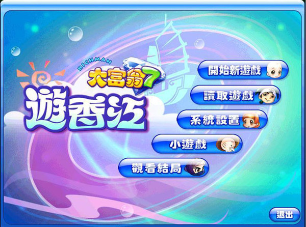 大富翁7（游香江+游宝岛）