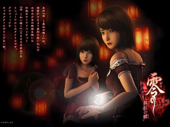 零 zero+红蝶+刺青之声+真红之蝶+月蚀的假面+儒濡鸦之巫女