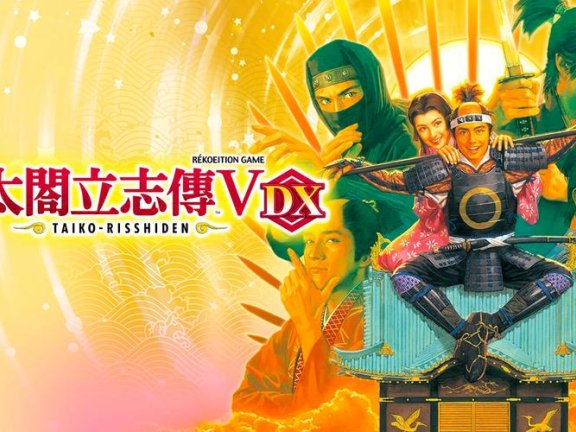 太阁立志传5 DX重置版