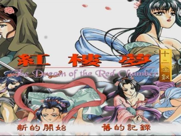 红楼梦之十二金钗